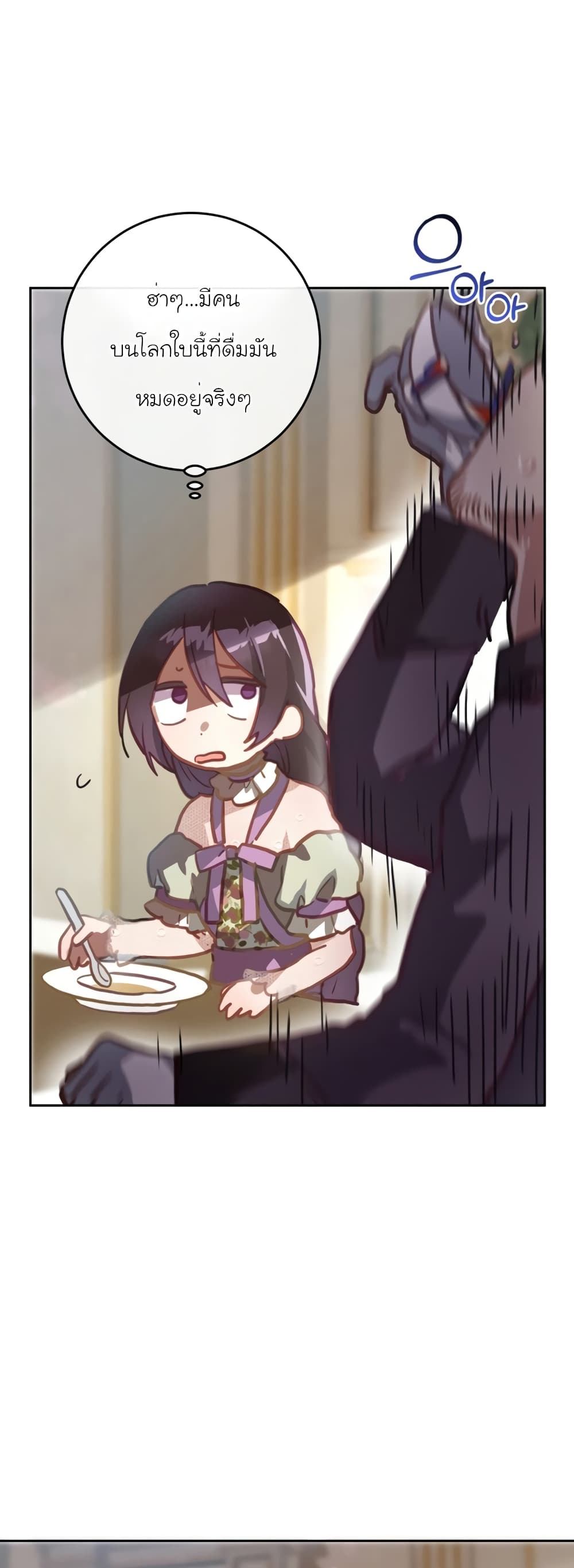 Second Life of a Trash Princess ตอนที่ 11 (40)